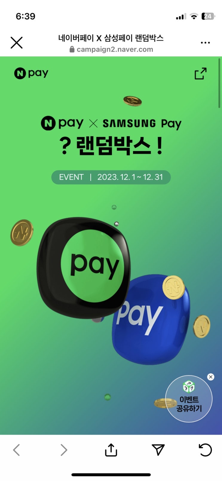 네이버페이*삼성페이   랜덤박스
