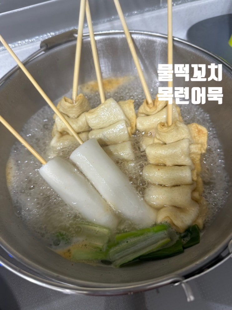  겨울 음식 메뉴 추천 목련어묵 물떡꼬치