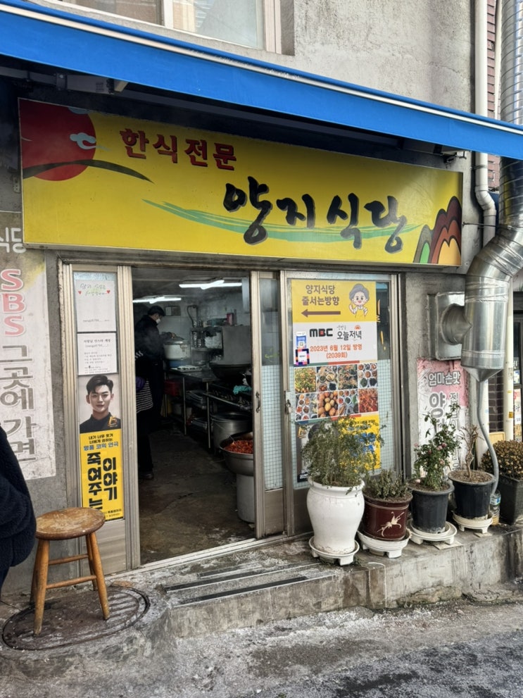 서울 동대문 직장인들이 가기 좋은 가성비 무한리필 점심 맛집 양지식당 내돈내산