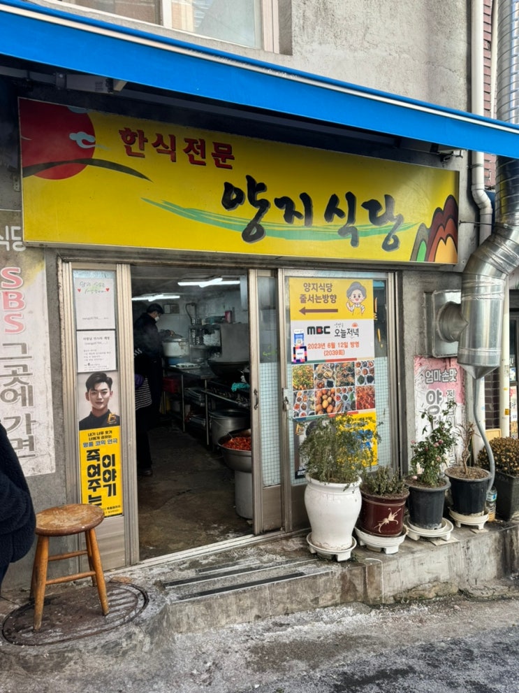  서울 동대문 직장인들이 가기 좋은 가성비 무한리필 점심 맛집 양지식당 내돈내산
