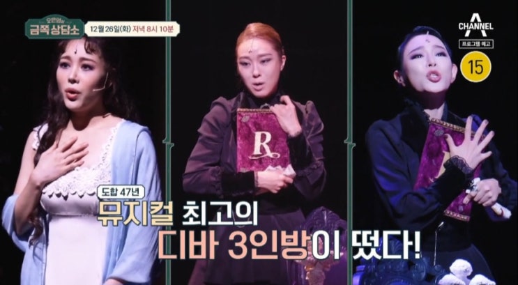 <b>금쪽상담소</b> 112회 뮤지컬계 대표 디바 <b>옥주현</b>, 리사, 이지혜... 