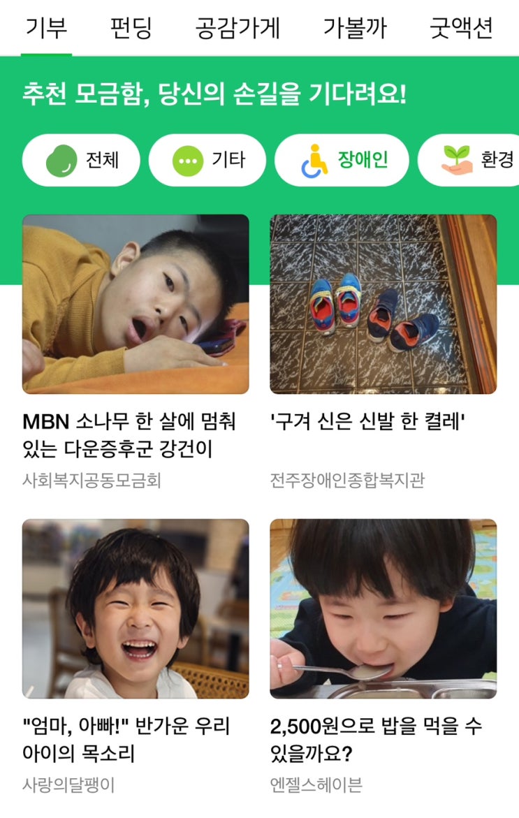 꿈이든치료사소식)네이버 해피빈으로 장애아동을 위한 기부활동은 계속됩니다. (feat.올해 7번째 마지막 기부.)