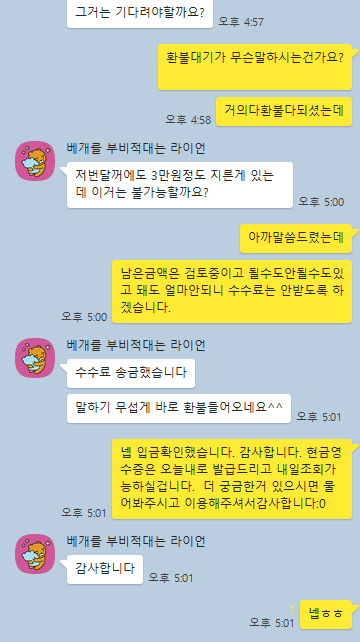 구글환불 수수료 후불제로 잘 받은 후기