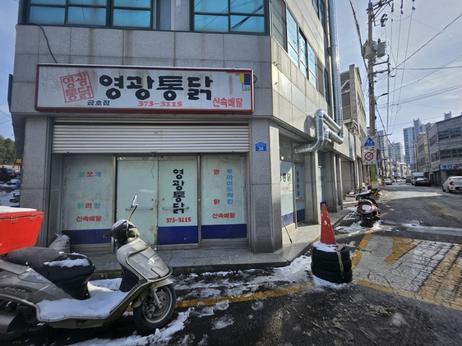 영광통닭 금호점 사진 2
