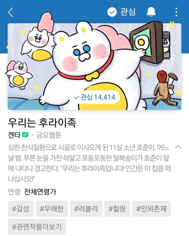  네이버 웹툰 추천 조회수 낮은 숨은 명작 5개