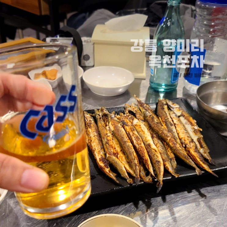  강릉 양미리 현지인 맛집 옥천포차