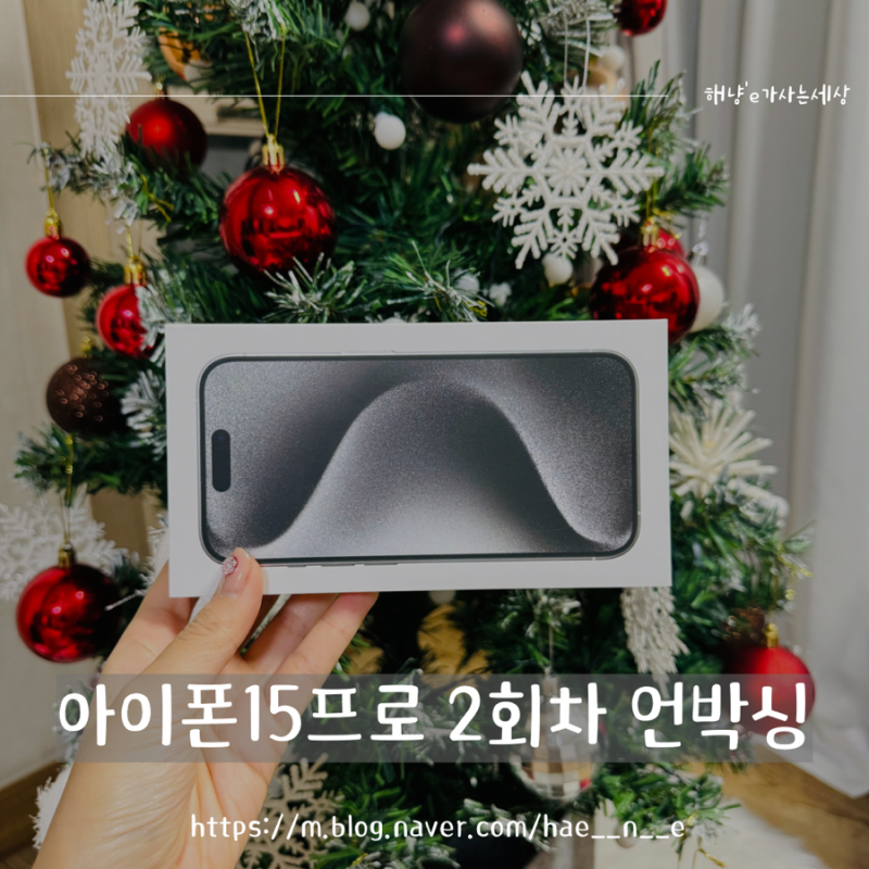 아이폰 15프로 언박싱 2번한 후기/유심인식불가/서비스없음/SKT 개통철회/통화품질불량확인서....
