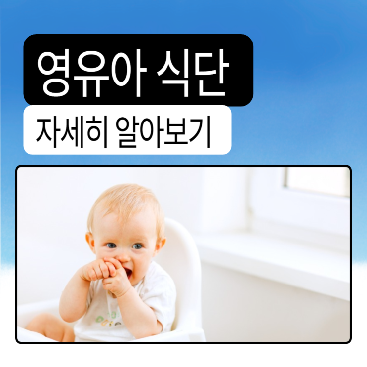 [육아정보] 유아식을 시작하기 위해 준비할 것들