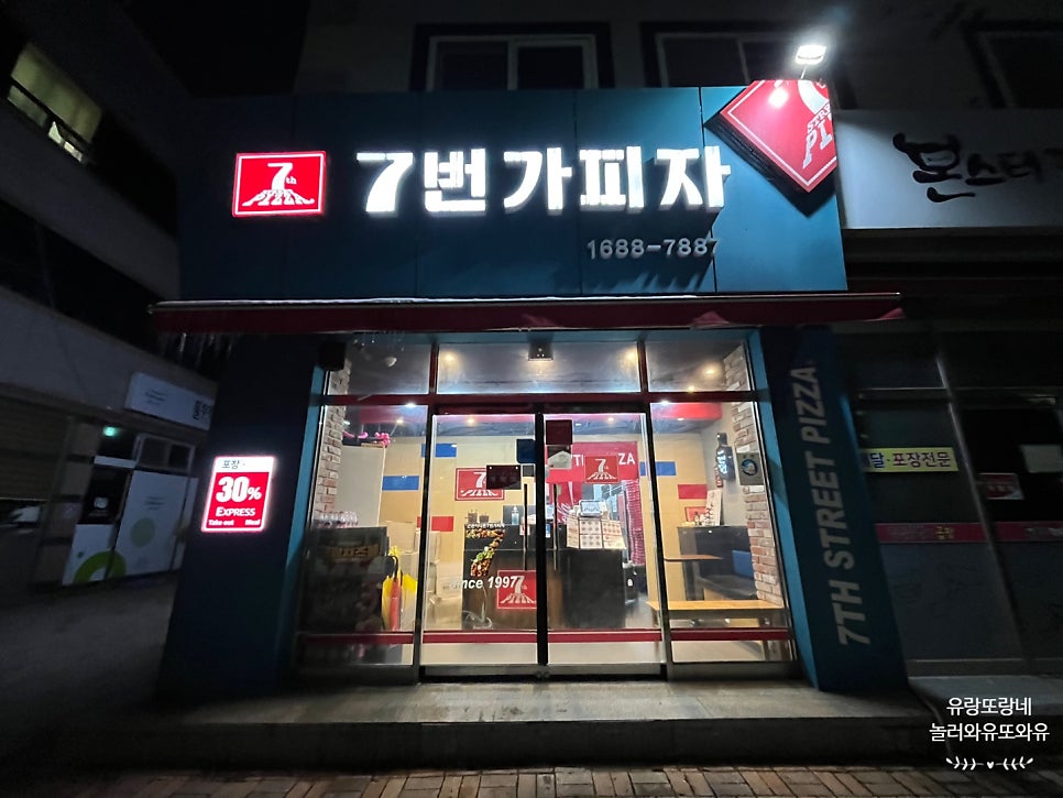 7번가피자 나주점 사진 1