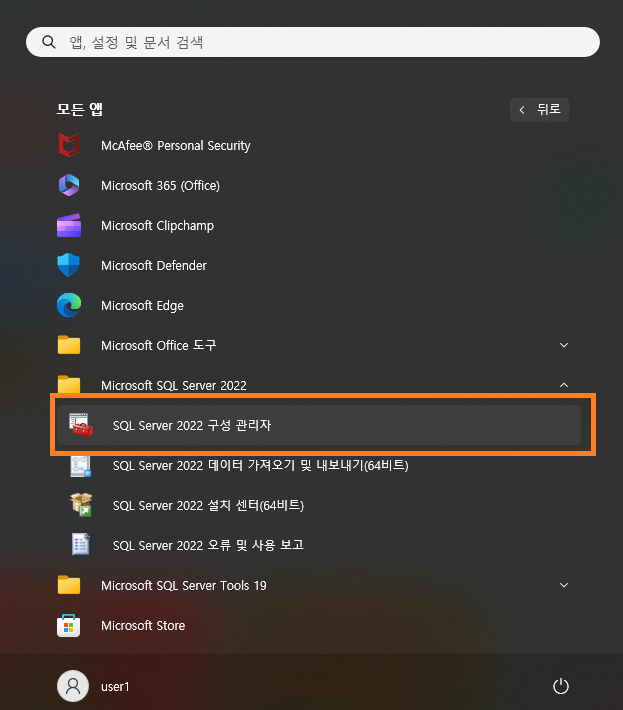  MS-SQL Server  서버 포트 변경