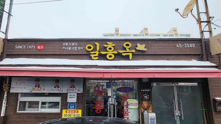  [군산] 토렴식 콩나물국밥 맛집 군산 일흥옥 - 영업시간, 주차, 메뉴, 후기