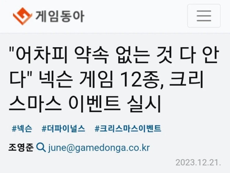 크리스마스에 약속 있는 바람의나라 유저를 위한 넥슨의 배려