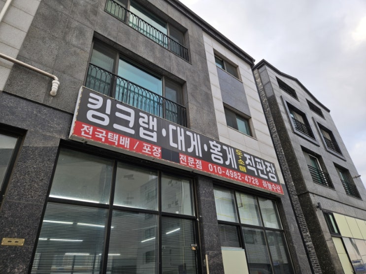  동탄2 크리스마스에 대게포장 [하늘수산]