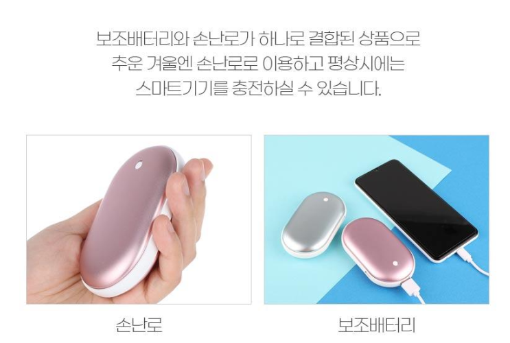  히팅포켓, 보조배터리와 손난로, 쓸모있는 선물, 겨울철 선물, 올 겨울 따뜻한 선물, 연말 판촉물, 기념 판촉물