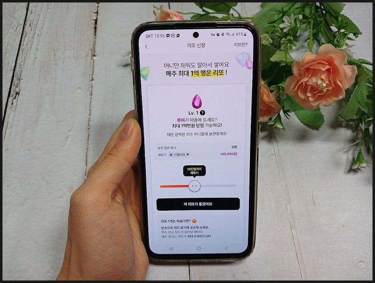  010PAY 리또 한주 소소한 행복 앱테크 추천 (FEAT. 로또인터넷구매)