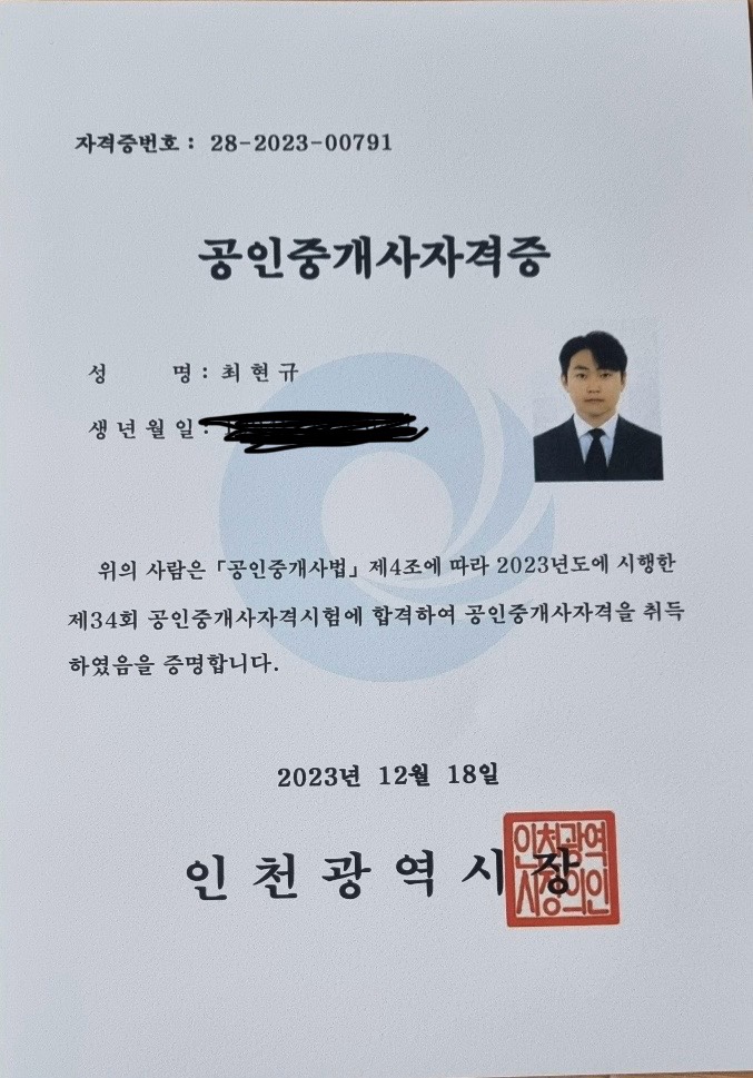 블로그 복귀겸 근황(34회 공인중개사 합격 및 소속 공인중개사 취직) 블로그 복귀겸 근황(34회 공인중개사 합격 및 소속 공인중개사 취직)