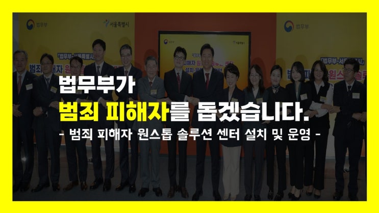 돕겠습니다.(범죄 피해자 <b>원스톱 솔루션 센터</b> 설치 및 운영)