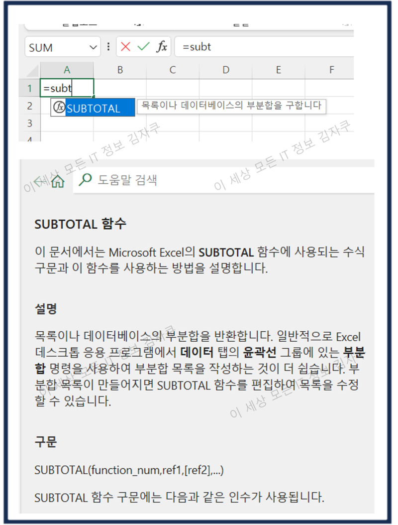 엑셀 subtotal 함수 사용법 부분합 및 필터합 계산방법 : 네이버 블로그