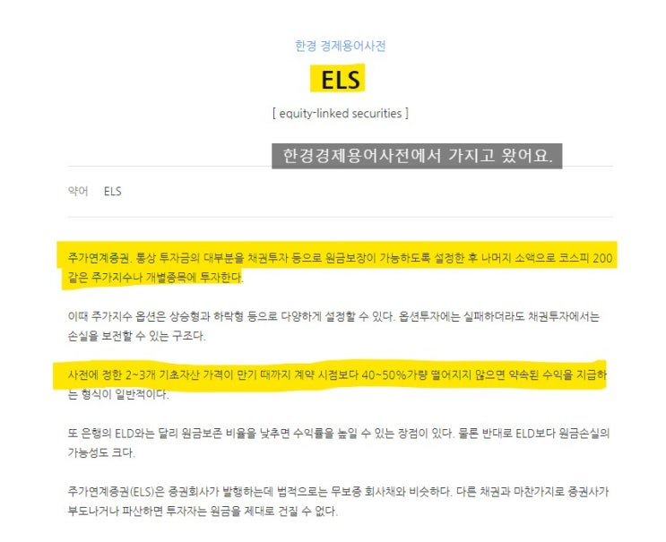  els의 의미 els 쉽게 설명 파생상품 홍콩 els 사태 홍콩H지수 (보상 가능성) 낙인 뜻 주가연계증권의 의미