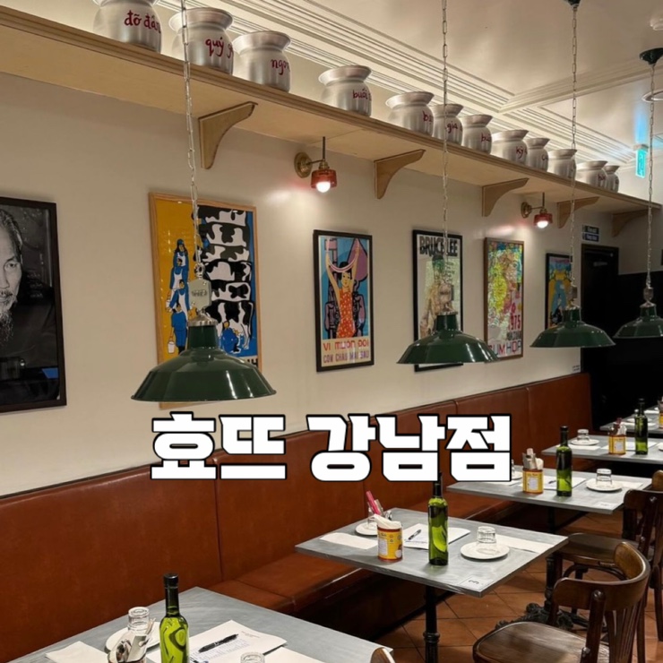  강남역 근처 베트남 음식점 효뜨 강남점 방문 후기