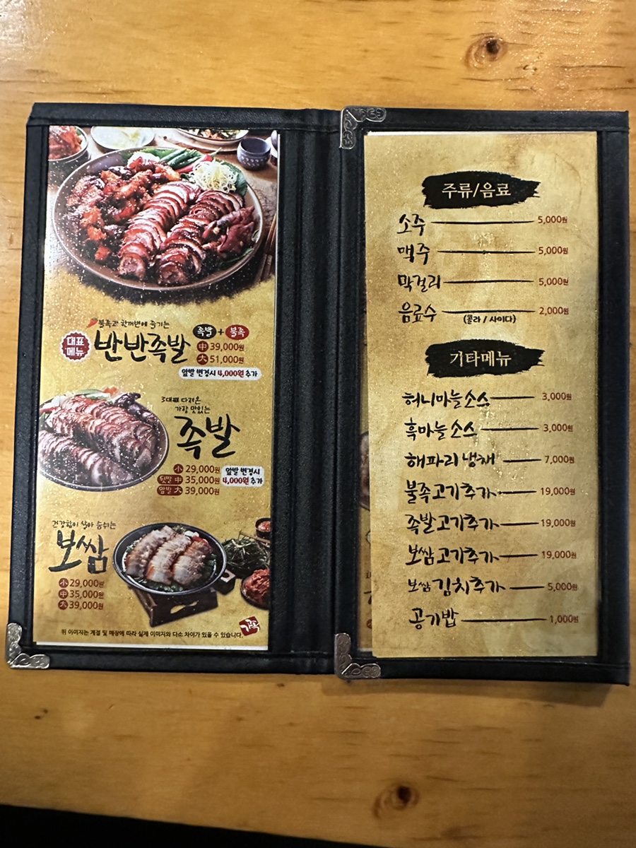 가장맛있는족발 울산유곡점 사진 2
