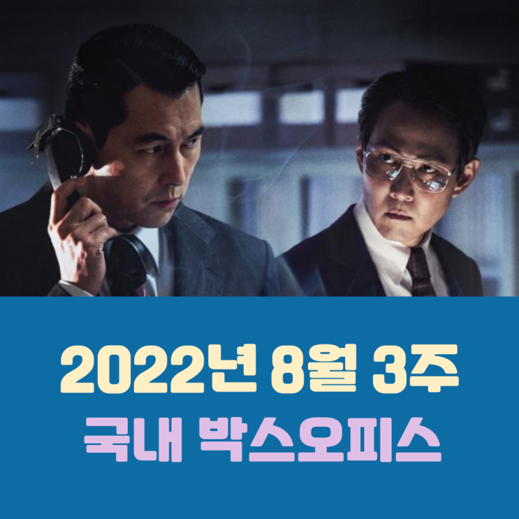  [2022년 8월 3주] 2주 연속 정상을 지킨 청담부부