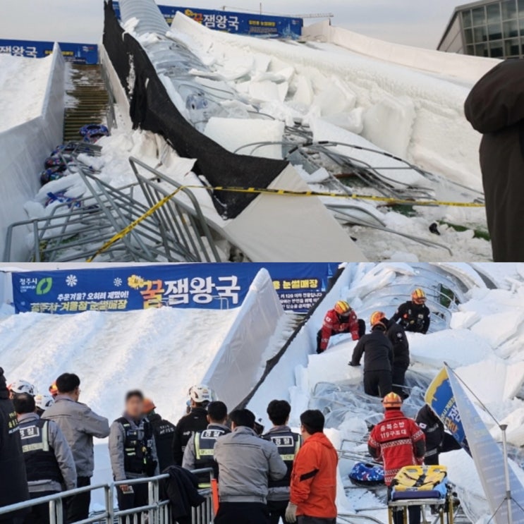 <b>청주</b> <b>눈썰매장</b> 꿀잼왕국 <b>붕괴</b>사고 원인 사상자 발생