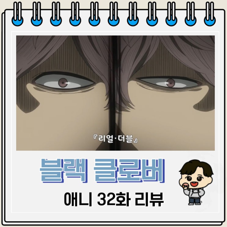 블랙 클로버 애니 32화 리뷰 구출 블랙 클로버 애니 32화 리뷰 구출