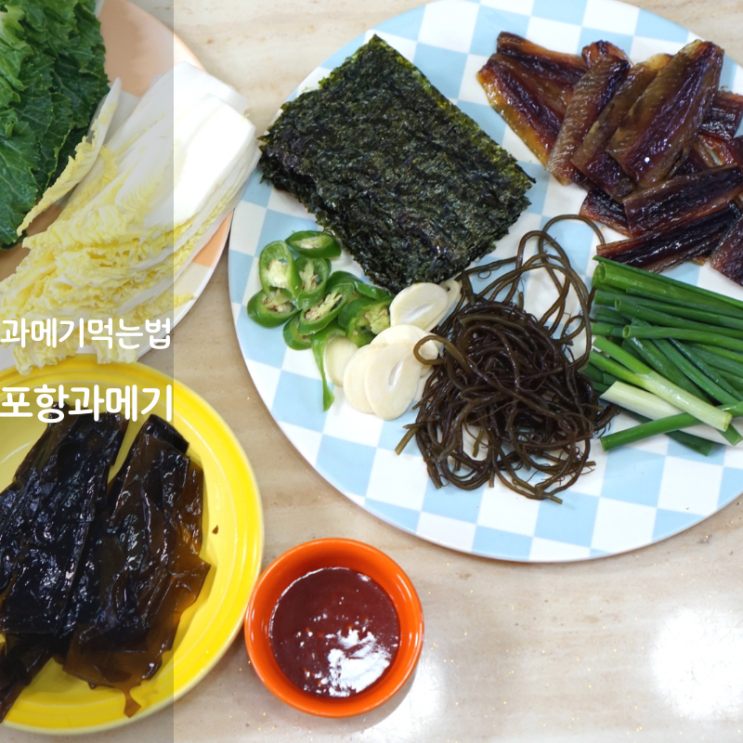  구룡포 과메기 칼로리 포항과메기 철 보관법 먹는 법