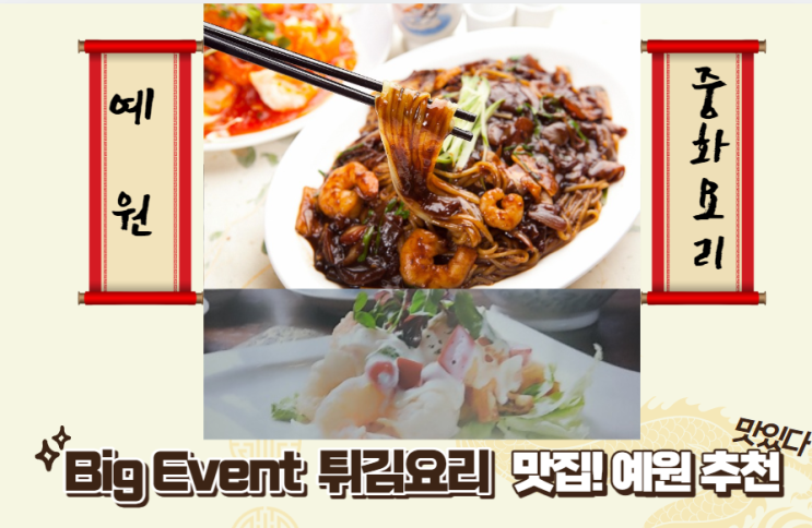  세종 프리미엄 중화요리 추천, 특별한 점심 저녁 예원에서 즐기다
