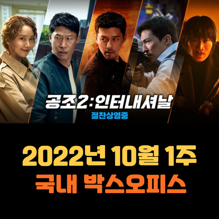  [2022년 10월 1주] 2022년 첫 5주 연속 1위 탄생