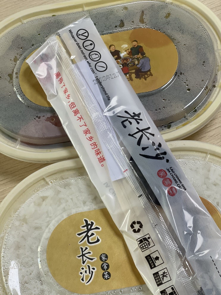  오늘 점심은 창사 배달 음식으로 ~