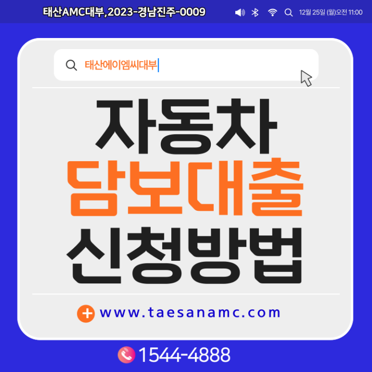  대전 대구자동차담보대출 입고 빠르게 진행하는방법