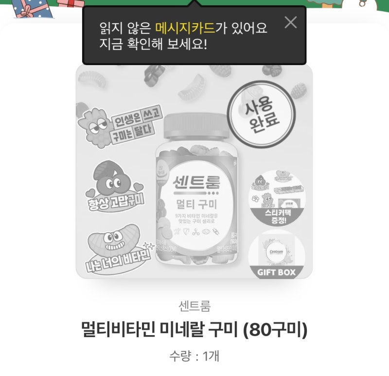 쎈트룸 멀티구미 - 비타민추천, 영양제 추천
