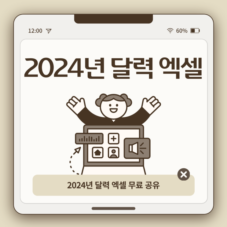 2024년 달력 엑셀 무료 파일 다운로드