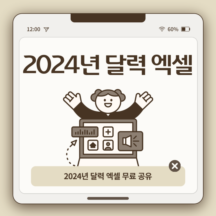  2024년 달력 엑셀 무료 파일 다운로드