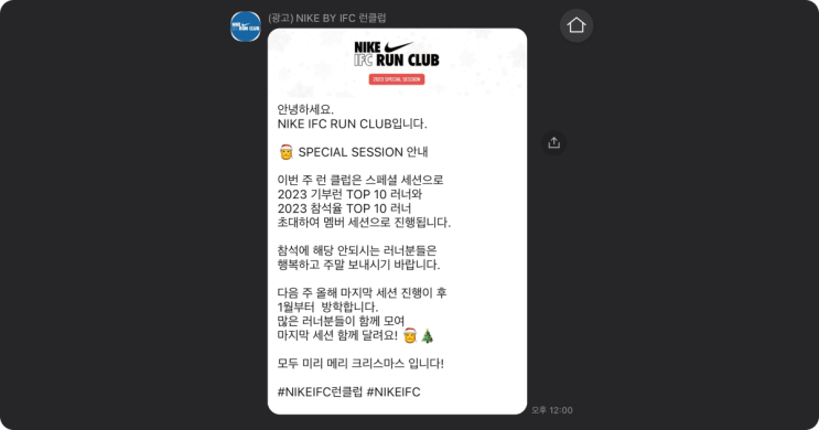  NIKE BY IFC 런클럽 -2023 SPECIAL SESSION