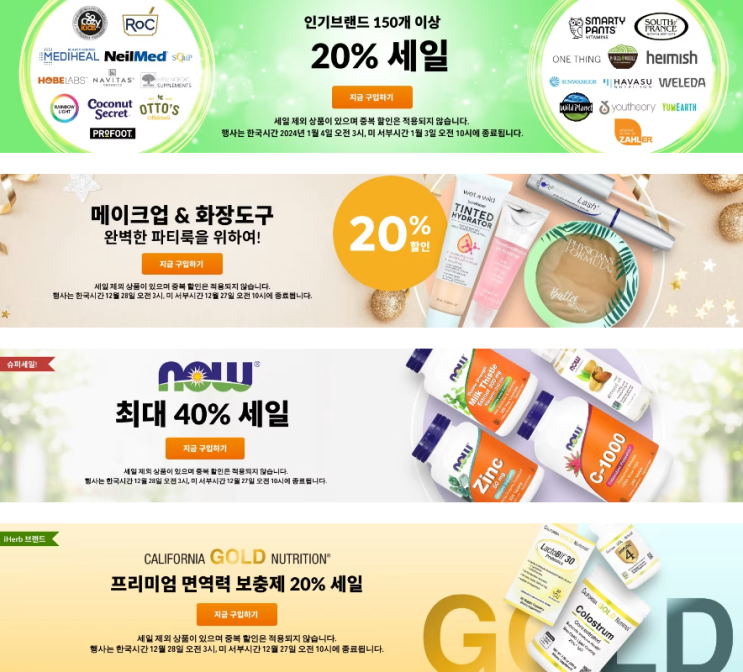 아이허브 12월 프로모션 정보(12월 25일 정보) 아이허브 12월 프로모션 정보(12월 25일 정보)