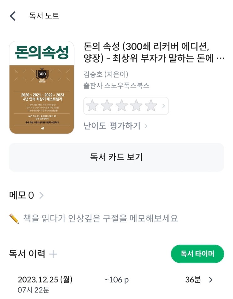  [돈의 속성] P87~106, 36분, 2023년 12월 25일
