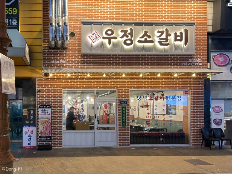  창원 영삼이네 우정소갈비 :: 가성비 넘치는 양념소갈비 창원맛집