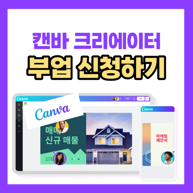 캔바 크리에이터 신청 완료, 너무 쉬워서 깜놀...