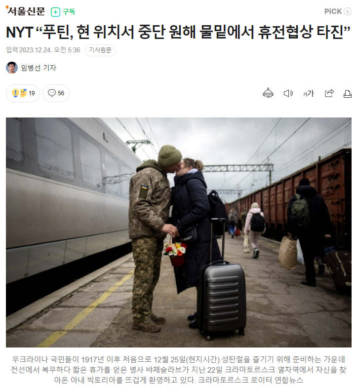 <b>푸틴</b> 러시아 우크라이나 전쟁 <b>휴전</b> 타진 - 재건 관련주 주식... 