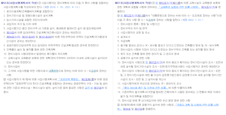  인허가 시작_도시환경정비사업