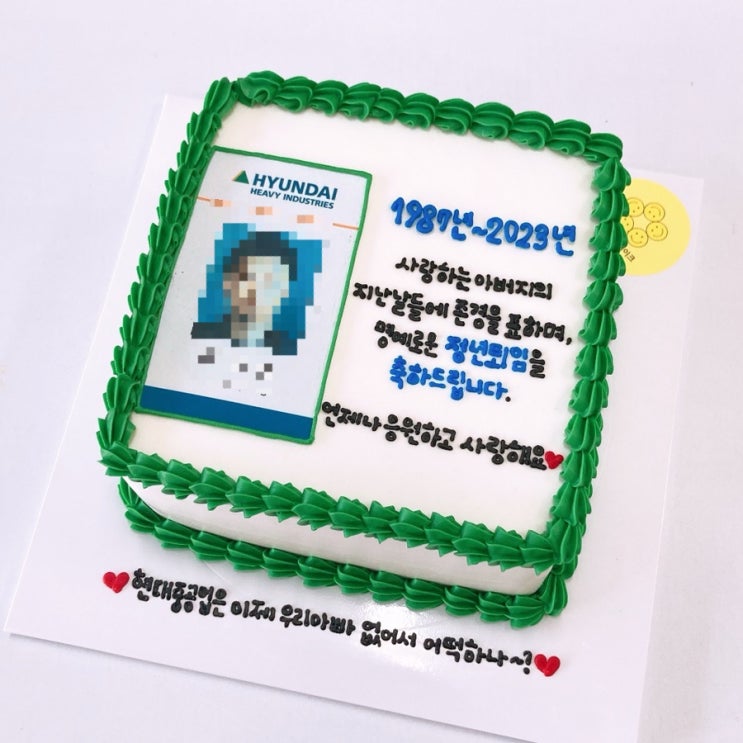  울산 동구 주문제작 빅스마일케이크 ; 현대중공업퇴직케이크,현대미포조선퇴직케이크
