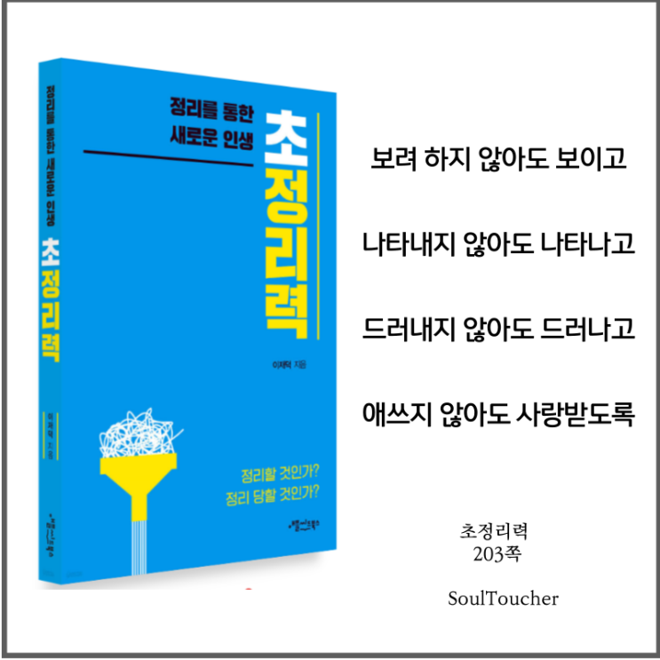 #『초정리력』:드러난다 #『초정리력』:드러난다
