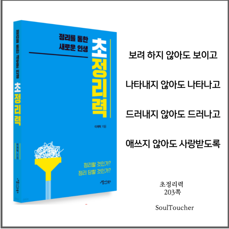 #『초정리력』:드러난다