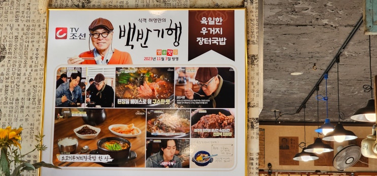 여주목아박물관맛집 - TV조선 #식객허영만 백반기행 명품맛집... 