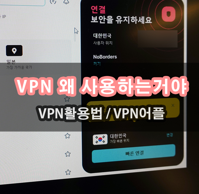 모바일 VPN 서프샤크 OTT서비스 활용하기
