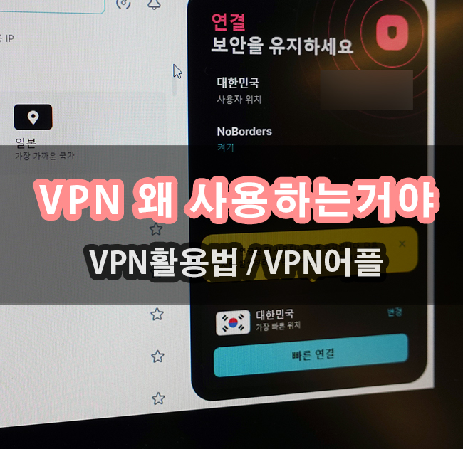  모바일 VPN 서프샤크 OTT서비스 활용하기