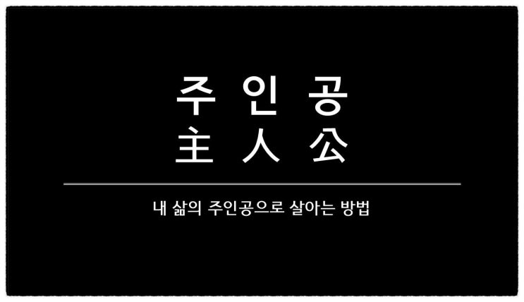  강신주의 장자이야기 1권 (오상아)